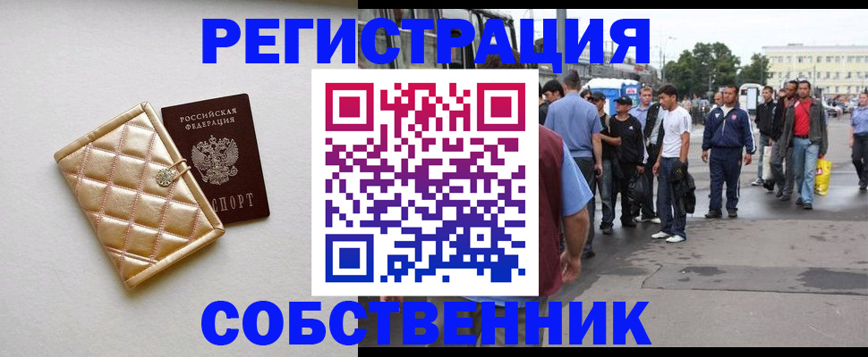 прописка регистрация в Свердловской области